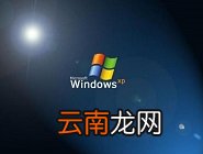 winxp系统中资源管理器导航栏onedrive消失不见具体处理方法
