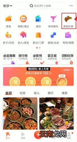 大众点评中点外卖具体操作步骤