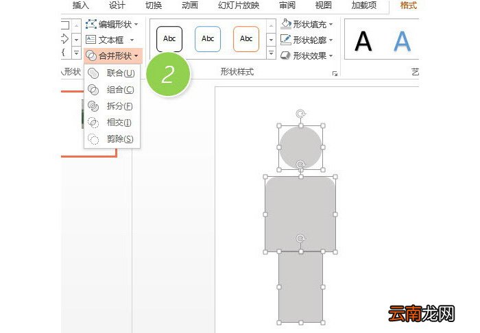 PPT绘制出一个人形图标具体操作步骤
