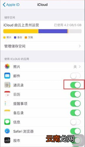 苹果手机刷机恢复电话号码具体操作步骤