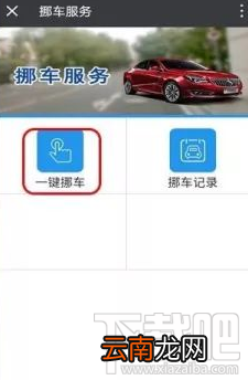 微信上怎么一键挪车？微信一键挪车方法