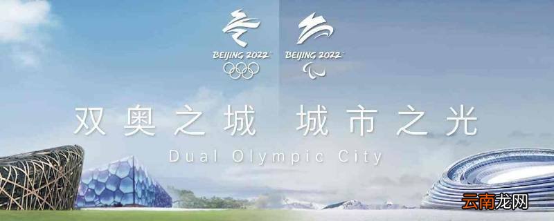 双奥之城是哪个国家