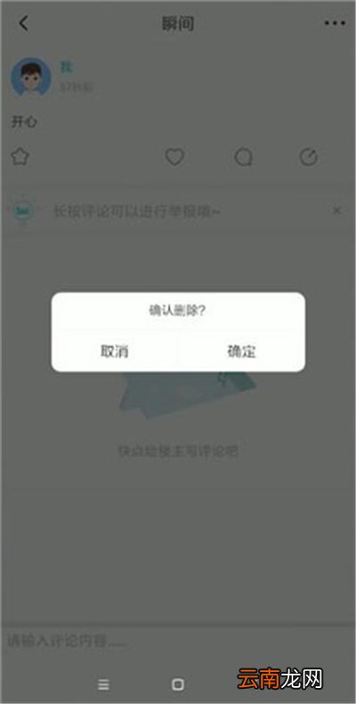 soul发的瞬间怎么删除