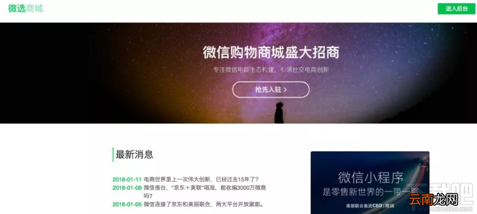 微选怎么入驻?微选入驻方法