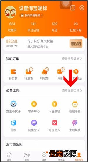 手机淘宝中开店具体操作步骤