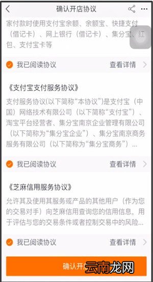 手机淘宝中开店具体操作步骤