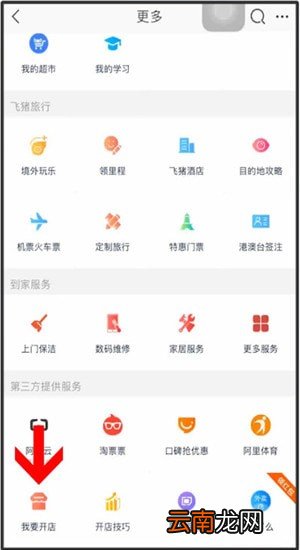 手机淘宝中开店具体操作步骤