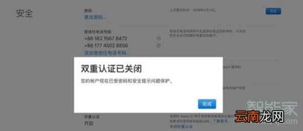 苹果手机id双重认证怎么关