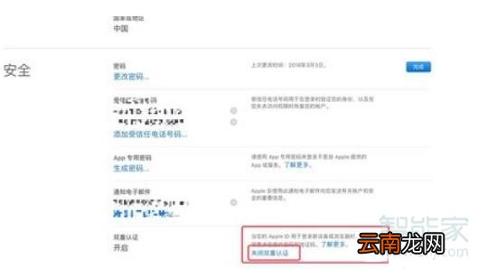 苹果手机id双重认证怎么关