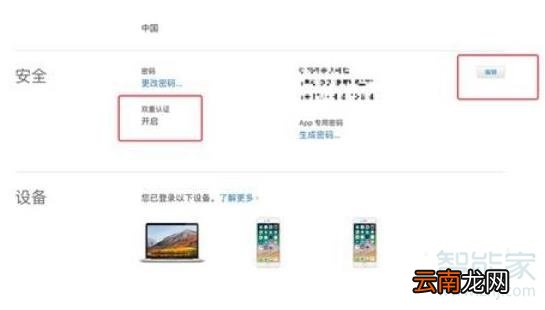 苹果手机id双重认证怎么关