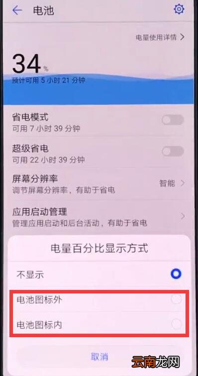 华为畅享9s设置显示电量百分比具体操作步骤