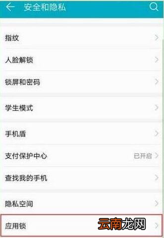华为手机怎么设置微信加密