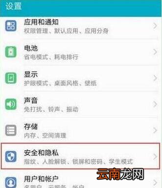 华为手机怎么设置微信加密