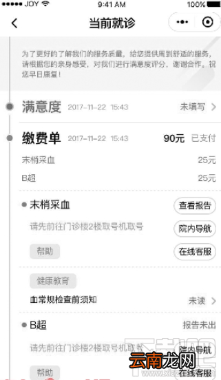 微信生病发热快速通道小程序怎么使用？微信生病发热快速通道小程序使用方法