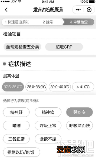 微信生病发热快速通道小程序怎么使用？微信生病发热快速通道小程序使用方法