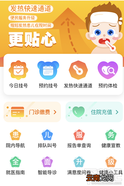 微信生病发热快速通道小程序怎么使用？微信生病发热快速通道小程序使用方法