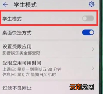 华为mate20x中将学生模式打开具体操作步骤