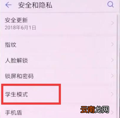 华为mate20x中将学生模式打开具体操作步骤