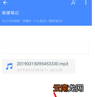 为知笔记中将提醒功能打开具体操作步骤