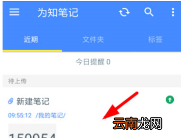 为知笔记中将提醒功能打开具体操作步骤