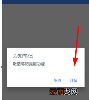 为知笔记中将提醒功能打开具体操作步骤