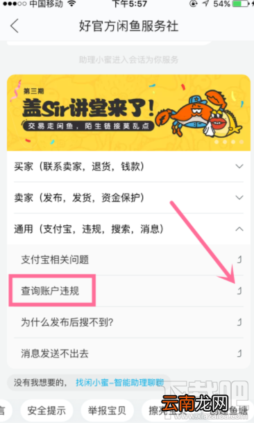 闲鱼的违规处理在哪里查看？闲鱼违规处理查看方法介绍