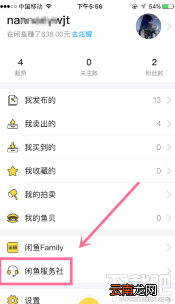 闲鱼的违规处理在哪里查看？闲鱼违规处理查看方法介绍