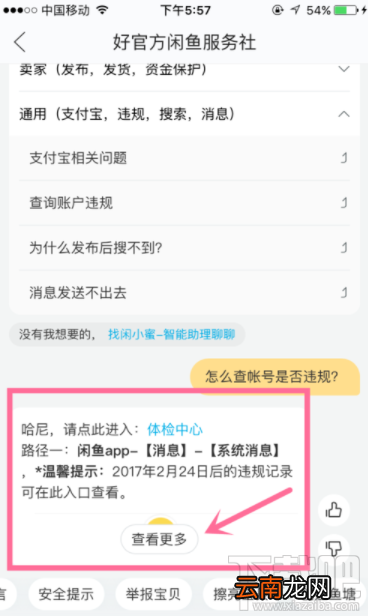 闲鱼的违规处理在哪里查看？闲鱼违规处理查看方法介绍