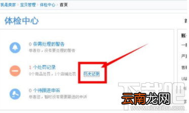 闲鱼的违规处理在哪里查看？闲鱼违规处理查看方法介绍