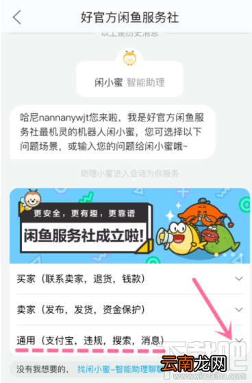 闲鱼的违规处理在哪里查看？闲鱼违规处理查看方法介绍