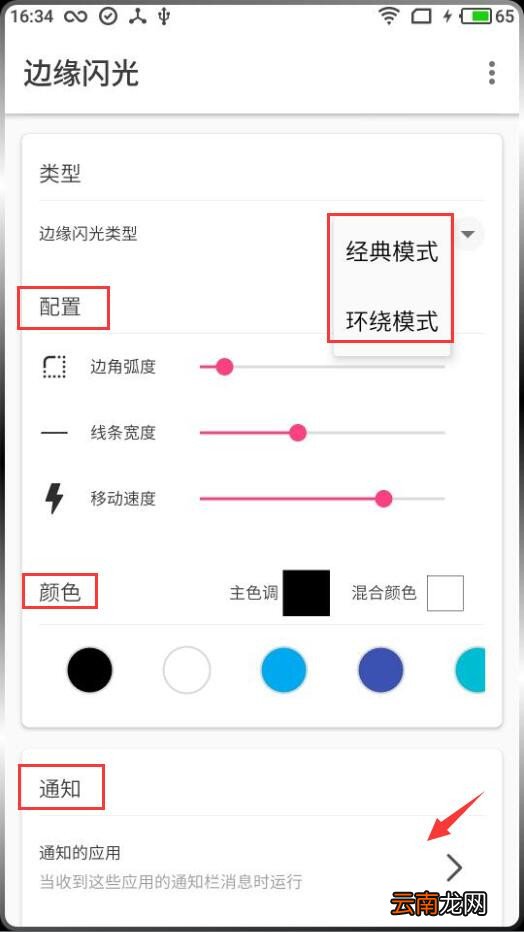 边缘闪光具体使用步骤介绍