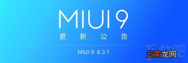 小米MIUI9新功能有哪些？小米MIUI9第367周更新