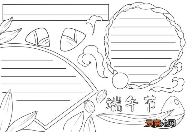 端午节手抄报教程画法 端午节手抄报教程