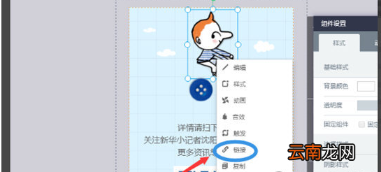 易企秀中添加超链接具体操作步骤