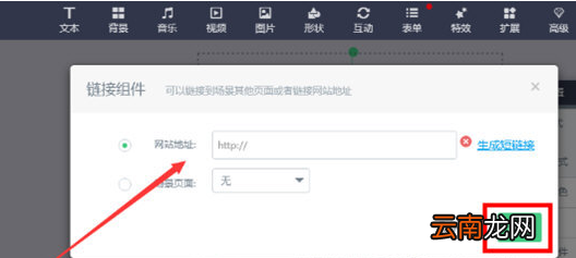 易企秀中添加超链接具体操作步骤