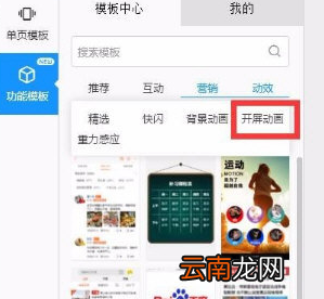 易企秀中制作封面动画具体操作步骤