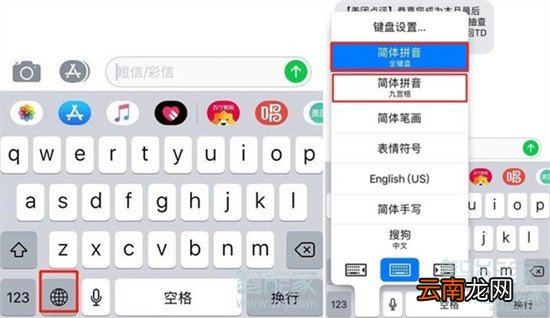 苹果手机不能拼音输入了怎么办