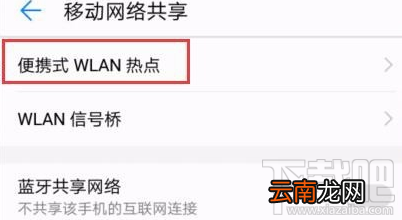 华为手机热点怎么开启？