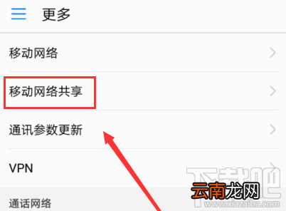 华为手机热点怎么开启？