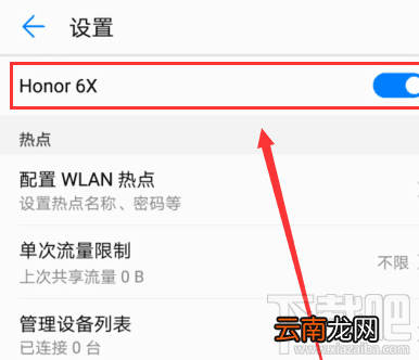 华为手机热点怎么开启？