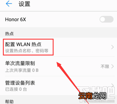 华为手机热点怎么开启？
