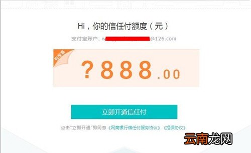 网商银行中开通信任付具体操作流程