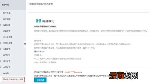 网商银行中开通信任付具体操作流程