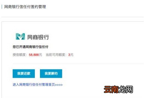 网商银行中开通信任付具体操作流程
