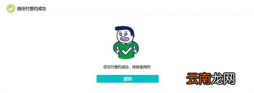 网商银行中开通信任付具体操作流程