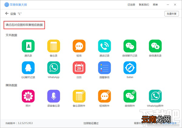 苹果恢复大师官方教程：苹果微信删除的聊天记录怎么恢复？