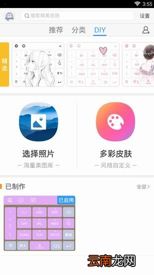QQ输入法自定义皮肤具体操作步骤