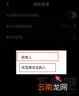 抖音怎么修改私信权限?抖音修改私信权限方法