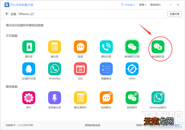 微信怎么找回删除的好友?