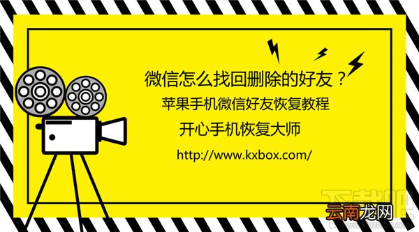 微信怎么找回删除的好友?
